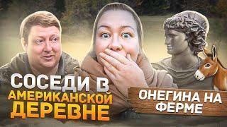 АМЕРИКАНСКИЙ СОСЕД  #жизньвсша #юмор #соседи #американцы