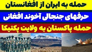 حمله افغانستان به ایران (مصاحبه جنجالی آخوند افغانی) مسلمان تی وی