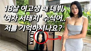 [유리를 만나다] 20년 전 육각형 능력치로 가요계 흔들었던 '천재 소녀', 어렵게 만났습니다