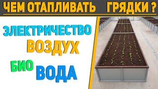 Обогрев грунта в теплице  какое лучше отопление? /  Смотрим все варианты