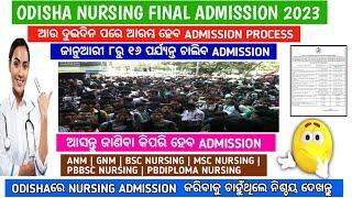 Odisha nursing final admission 2023 | Odisha nursing admission choice locking 2023#nursing#viral#otv