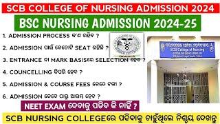 Odisha bsc nursing admission 2024 | Odisha bsc nursing admission entrance exam 2024#nursing#viral