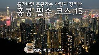 sub) 15 best things to do in hongkong 2024 | where to eat and what to do