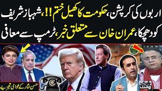 Black and White with Hassan Nisar | Govt in Trouble | New War | Donald Trump Warns | Full Program