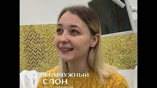 Стоматологи «Жемчужный слон» отзыв.