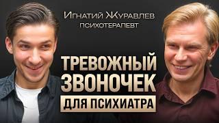 «Каждый 8-й в мире — душевнобольной». Психиатр об СДВГ, психопатах и нарциссах. Игнатий Журавлев