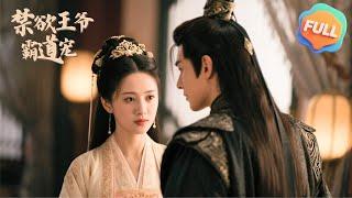 【Multi | FULL】Veiled Secrets: A Love Unraveled| Song Chen