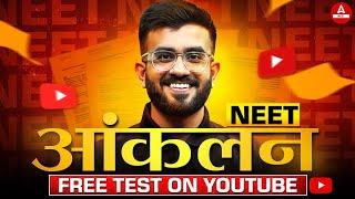 NEET आंकलन FREE TEST | NEET 2025 Crash Course | Score 180/180 in Chemistry | Nitesh Devnani Sir