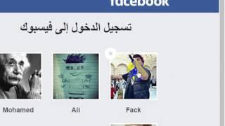 نسخة عن هكر الفيس بك