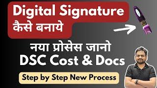 Digital Signature Kaise Banaye | How to Make Digital Signature | DSC Kaise Banaye