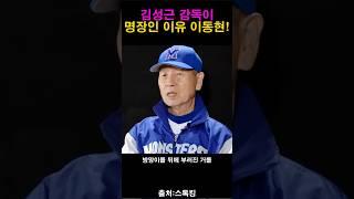 김성근 감독이 명장인 이유!
