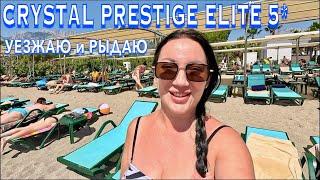 Турция 2024. Как ТУТ СЕЙЧАС️Crystal Prestige Elite 5*. Ультра Все Включено. Море Пляж. Кемер сейчас