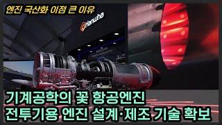 국산 전투기용 군용엔진 과연 독자개발 가능할까?