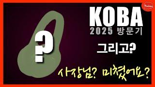 KOBA방문기 + 사장님이 진짜 미친거 같은 공동구매? 안보시면 진짜 후회!!