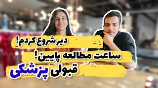 مدچت۶️| شروع کنکوری خوندن از اسفند و رتبه هزار کنکور تجربی