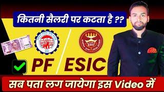 पीएफ और ईएसआईसी कितने रुपये पर काटा जाता है | PF ESIC Calculation 2024 | pf esi kaise calculate kare