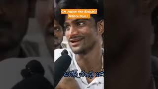 CM jagan fan English speech troll | Full video link in description