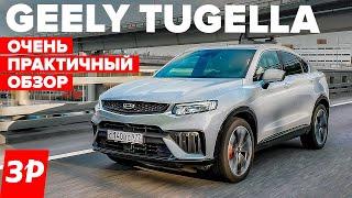 Обновленный Geely Tugella 2023 – дефорсированный мотор, новая цена