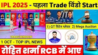 IPL 2025 - 10 Big News ( GT 5 Retention, Dhoni, Trade, IPL Match Fee, Rohit In Rcb, Csk, Lsg )