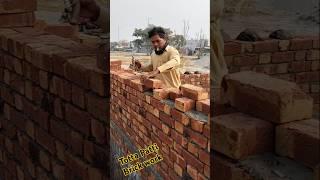 Totta Patti brick work laying 9 inch layer #youtube #skills #shorts