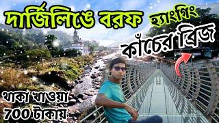 Darjeeling Tour | Darjeeling Tourist Places | Darjeeling Hotels Near Mall Road | Darjeeling Hotel