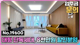 (No.19600) -8천마피 단독세대! 넓은평수 부천 BEST~ 춘의동신축아파트 프라우드아파트34차 #부천신축아파트 #부천신축분양 #춘의동아파트 #심곡동신축빌라