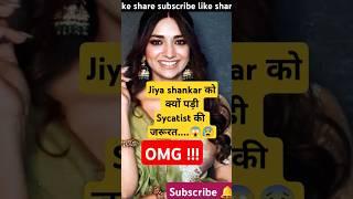 OMG  jiyaa Shankar को क्यों लेनी पड़ी Sycatist की मदद  #yt #shorts #jiyashankar