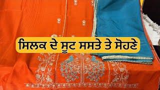 Silk De Suit Saste Te Sohne  ਸਿਲਕ ਦੇ ਸੂਟ ਸਸਤੇ ਤੇ ਸੋਹਣੇ