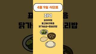 시니어식단표 #당뇨식단 #고혈압식단 #식단 #노인식단 #건강한밥상