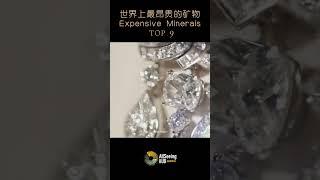 世界上最昂贵的矿物 / Most Expensive Minerals - Sapphire / 蓝宝石 / 价值 - 100000美元+/克拉 刚玉/宝石/珠宝/自然/天然/拍卖/收藏/投资/珍贵