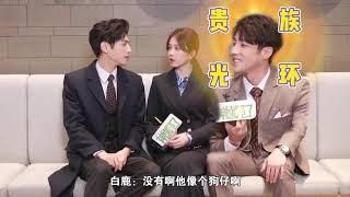 ENG CC[interview]20.10.7 Luo Yunxi, Bai Lu, Gao Hanyu / Love is Sweet