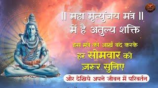 LIVE | Mahamrityunjay Maha Mantra | Swastik Productions | महामृत्युंजय महामंत्र
