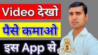 Watch YouTube Video & Earn Money | Earn Money Application | Technical Rabbani