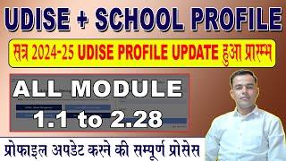 Udise Plus Profile Update 2024-25 | udise + School profile update kaise kare | Udise Profile Module