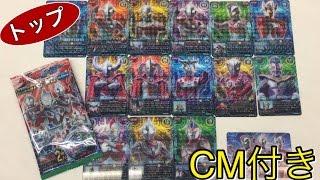 [CM付き]トップガム ウルトラヒーロー プラスチックカードガム 第6弾 レビュー ウルトラマン シークレット ultraman card review