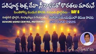 Divine Mercy Intercession | Fr. Cyril Doss SVD | Divine Word Centre,Muthangi  | 06-06-2025 |.mov