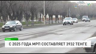 С 2025 года МРП составляет 3932 тенге