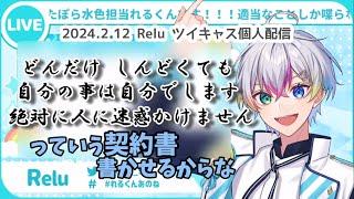 【すたぽら切り抜き】すたぽらのルームシェアは契約書必須！？【Relu】【文字起こし】