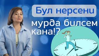 Бул нерсени мурда билсем кана!?