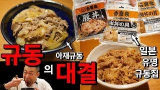 일본 유명 규동집보다 맛있는 규동 레시피공개, 요시노야 How to Make Japanese Beef Bowl | Beef Bowl Recipe, Yoshinoya
