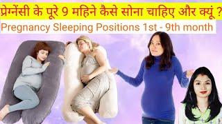 Pregnancy Me Kaise Sona Chahiye|| Pregnancy Sleeping Position 1st-9th month