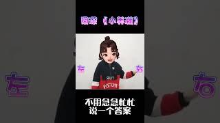 周深《小美满》-手势舞自用版