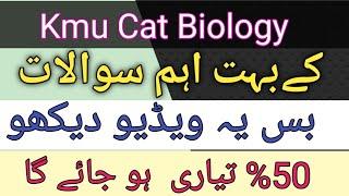kmu cat test preparation| 11th and 12th class biology  mcq s