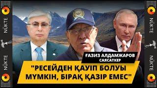 «Боқтың бәрін шығаратынымды біліп, Назарбаев менен құтылуды қалады» - Ғазиз Алдамжаров | ЭКСКЛЮЗИВ