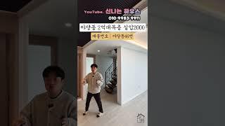 이렇게 저렴하면 뭐가남나요?! 우린좋아요~ 복층은 서비스! 테라스는 아지트~ 가즈아~(넘버.야당동46번)[파주신축빌라][파주테라스빌라][파주복층테라스빌라]