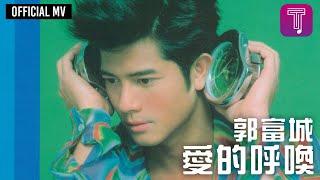 郭富城Aaron Kwok -《愛的呼喚》Official MV