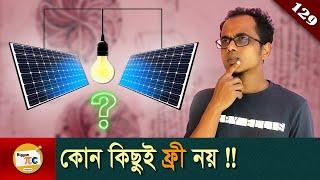 পাপেচুয়াল মোশন এবং ফ্রী এনার্জি Perpetual motion and Free energy explained in Bangla Ep 129