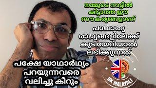 Benefits of living abroad Malayalam l Benefits of living in the UK l UKMalayali l Rajan Kurian