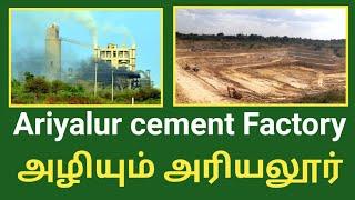 அழியும் அரியலூர் | சிமெண்ட் உற்பத்தி ஆலை | Cement Factory ariyalur | ஆலத்தியூர் | புதுப்பாளையம்