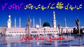 main apne nabi ki koochay pi chalta hi gaya full naat